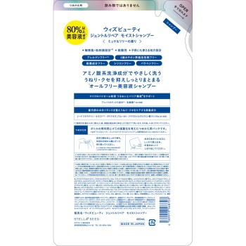위즈 뷰티 젠틀 리페어 모이스트 샴푸 (리필) 400ml 스텔라시드