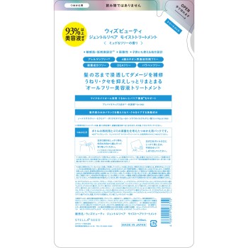 위즈 뷰티 젠틀 리페어 모이스트 트리트먼트 (리필) 400ml 스텔라시드