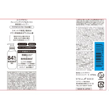 에이트 더 타라소 클렌징 리페어&모이스트 미용액 샴푸 475ml 스텔라시드