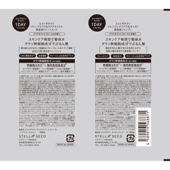 에이트 더 타라소 모이스트 1DAY 트라이얼 10ml+10ml 스텔라시드