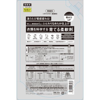 소다테루 라보 무향료 (리필 3배) 1320ml 보틀 웍스