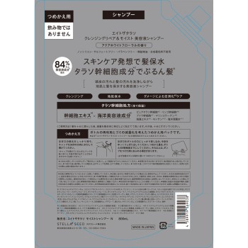 에이트 더 타라소 클렌징 리페어&모이스트 미용액 샴푸 리필 2배량 800ml 스텔라시드