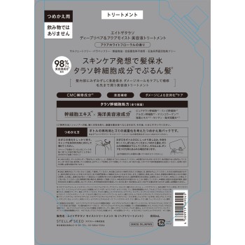 에이트 더 탈라소 딥 리페어&아쿠아 모이스트 미용액 트리트먼트 리필 2배 분량 800ml 스텔라시드