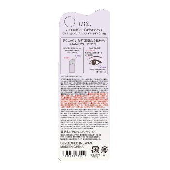 Ui2. 하이드로젤리 그로우스틱 01 인력프리즘 _ b&w