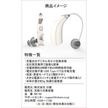 귀걸이식 집음기 NK-02 흰색 닛켄