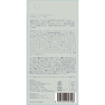 마츠키요 이이삼 톤업크림 32mL