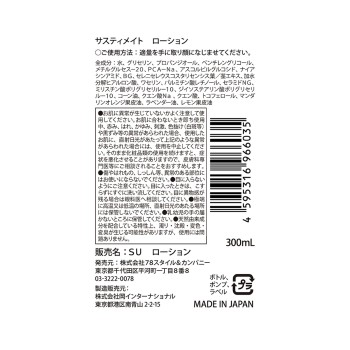 서스티메이트 로션 300ml