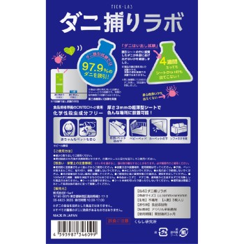 진드기 잡기 라보 3매입