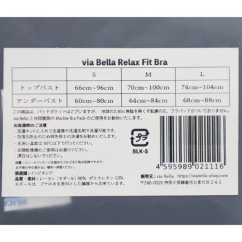 via Bella 『릴랙스 핏 브라』 블랙 S