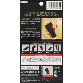 마츠키요 고기능 압박 고정 서포터 손바닥 M 1매입