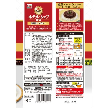 호텔 셰프 사양 서양식 비프카레 4개 팩 중간 680g