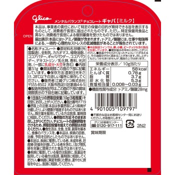 멘탈 밸런스 초콜릿 GABA(밀크) 스탠드 파우치 51g