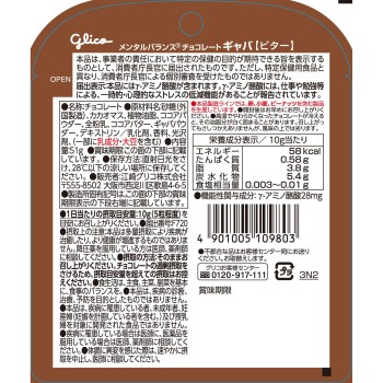 멘탈 밸런스 초콜릿 GABA(비터) 스탠드 파우치 51g