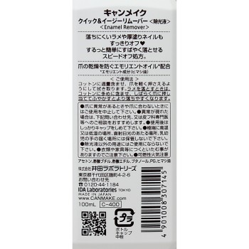 캔메이크 퀵&이지리무버