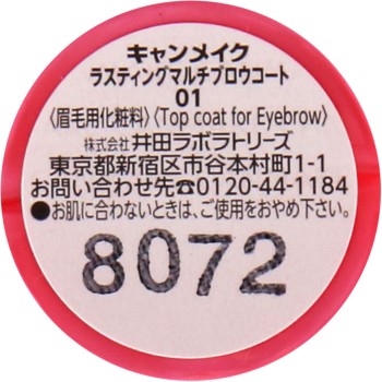 캔메이크 라스팅 멀티 브로우 코트 01 클리어 이다라보라토리즈