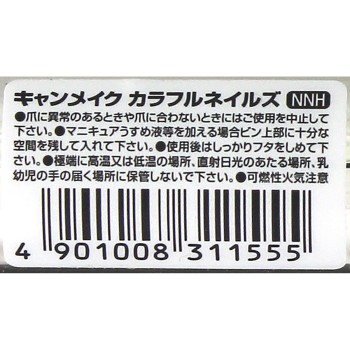 캔메이크 컬러풀 네일즈 NNH 네일 하드너 이다라보라토리즈