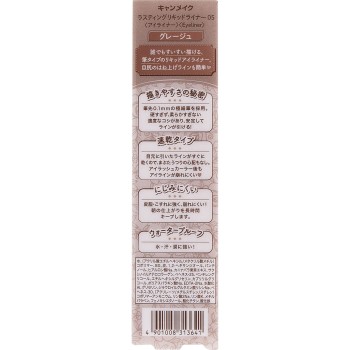 캔메이크 라스팅 리퀴드 라이너 05 이다라보라토리즈