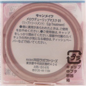 캔메이크 멜로우듀 립마스크 01