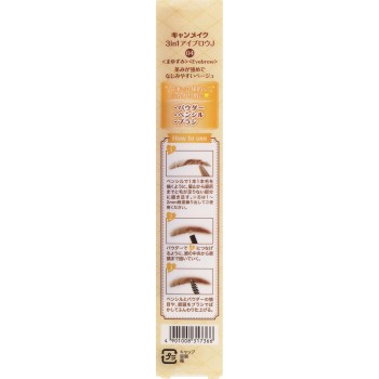 캔메이크 3in1아이브로우 04