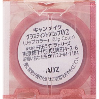 캔메이크 글라스팅 틴트 시럽 02 이다라보라토리즈