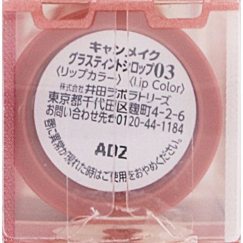 캔메이크 글라스팅틴트시럽 03