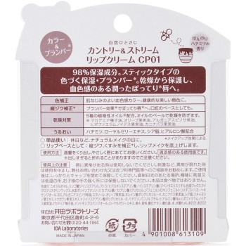 컨트리&스트림 립크림CP01 4.5g 이다 래버러토리즈