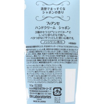 피앙세 핸드크림 샤봉 50g 이다라보라토리