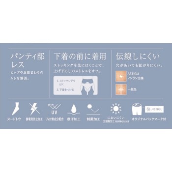 아스티그 【쾌】 누디 M-L 아츠기