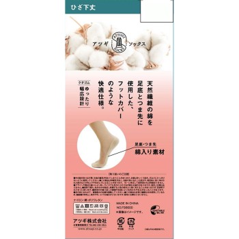 FS6600 아츠기 양말 발바닥면 무릎아래 코튼쉐리 22-25 아츠기