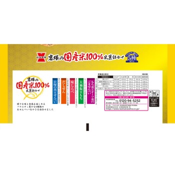 이와쓰카 국산 쌀 100% 쌀과자 모음 165g 이와쓰카제과