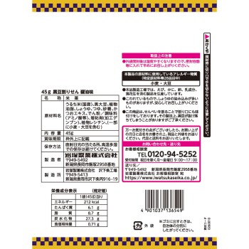 흑콩 갈라진 전병 간장맛 45g