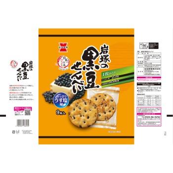 이와쓰카 흑콩 전병 9매