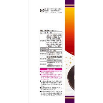 니가타 젖은 전병 4매