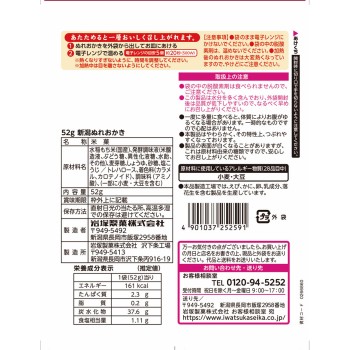 니가타 젖은 쌀과자 52g