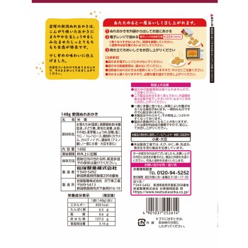 니가타 젖은 쌀과자 148g