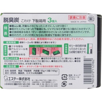 탈취 탄 소분 신발장용 3개입 에스테