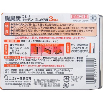 탈취 숯 나눔 주방·싱크대 아래용 탈취제 3개입 에스테