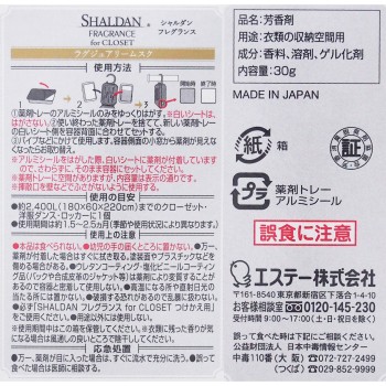 SHALDAN FRAGRANCE for CLOSET 교환용 럭셔리무스크 30g 에스테