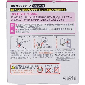 소취력 플러그 교체 화이트플로럴 20ml×2 에스테