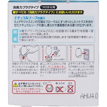 소취력 플러그 교체 내추럴소프 20ml×2 에스테