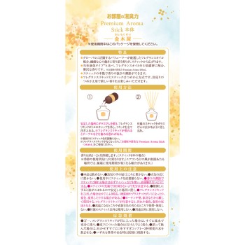 방 소취력 Premium Aroma Stick 본체 금목서 65ml 에스테