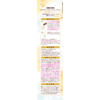 방 소취력 Premium Aroma Stick 리필 금목서 65ml 에스테