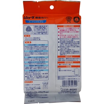 무슈다 방충 커버 1년 유효 의류 방충제 슈트·재킷용 4매 에스테