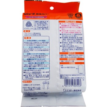 무슈다 방충 커버 1년간 유효 의류 방충제 코트·원피스용 6매 에스테