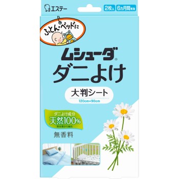 무슈다 진드기 방지 대형 시트 2매 에스테