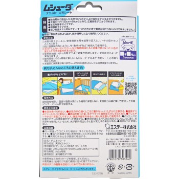 무슈다 진드기 방지 대형 시트 2매 에스테