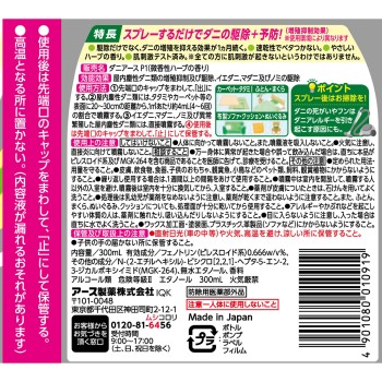 다니 어스 스프레이 허브향 침구 소파 진드기 대책 제균 소취 300ml 어스제약