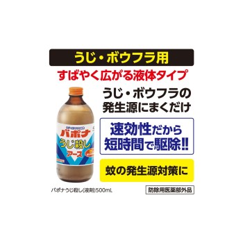 바포나 구더기 제거(액제) 파리·모기·장구벌레에 효과 구제 살충제 500ml 어스제약