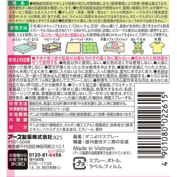 나추라스 천연 유래 성분 진드기 퇴치 스프레이 보타니컬 허브 향 350ml 아스제약