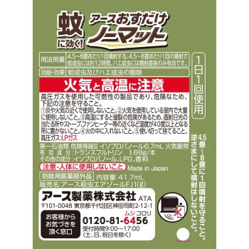 뿌리기만 하면 되는 노마트 스프레이타입 BOTANICAL 200일분 모기 구제 살충제 살충스프레이 41.7ml 어스제약